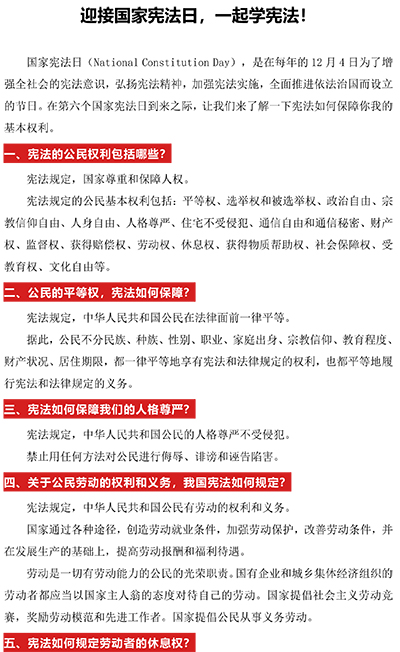 迎接国家宪法日，一起学宪法！-1.jpg