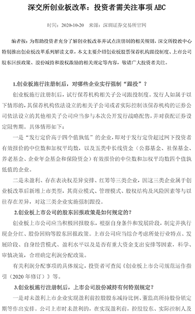 深交所创业板改革：上市公司信息披露 ABC-1.jpg