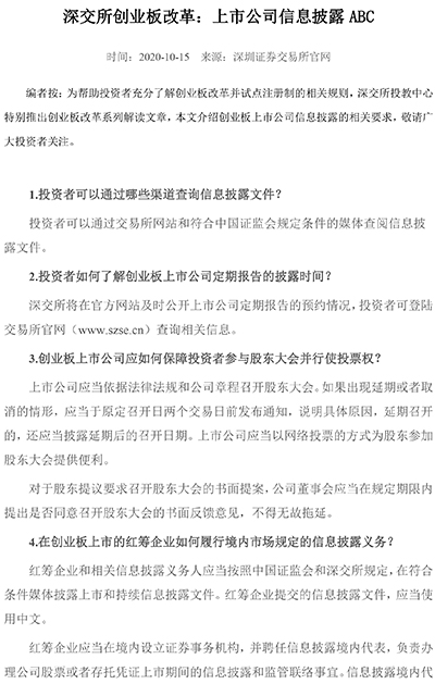 深交所创业板改革：投资者需关注事项ABC-1.jpg